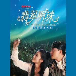 收聽容祖兒的信今生愛過 (國語) (Single Version)歌詞歌曲