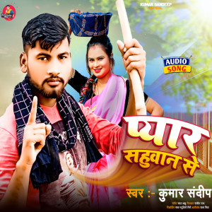 Listen to Pyar Sahuwan Se (Bhojpuri Song) song with lyrics from Kumar Sandeep