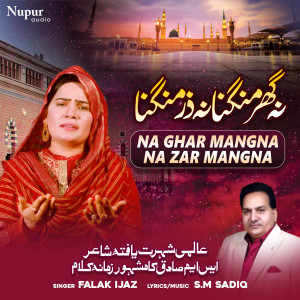 收聽Falak Ijaz的Na Ghar Mangna Na Zar Mangna歌詞歌曲