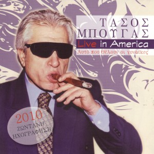 ดาวน์โหลดและฟังเพลง Ise asteri (Live) พร้อมเนื้อเพลงจาก Tasos Bougas