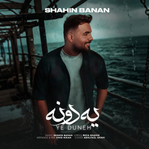 Dengarkan Ye Duneh lagu dari Shahin Banan dengan lirik