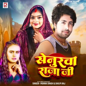 Listen to Senurwa Raja ji song with lyrics from Shilpi Raj