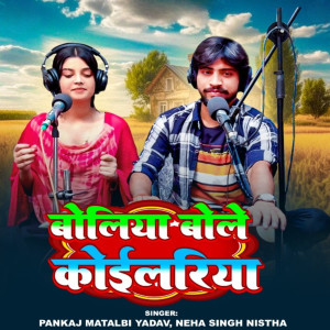 Listen to Boliya Bole Koilariya song with lyrics from Pankaj Matalbi Yadav