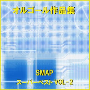 收聽Orgel Sound J-Pop的Lion Heart (Music Box)歌詞歌曲