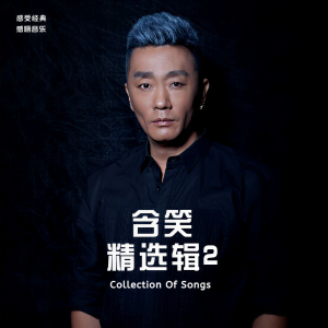 收聽含笑的知心愛人歌詞歌曲