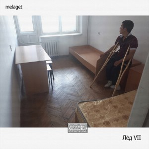 Listen to Лёд VII ((Explicit)) song with lyrics from Melaget