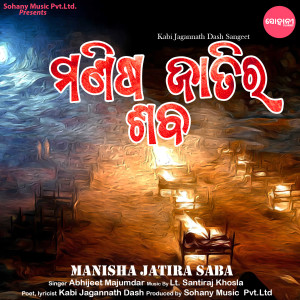Abhijeet Majumdar的專輯Manisha Jatira Saba