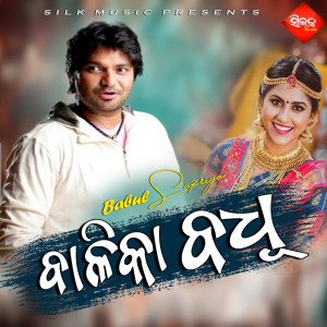 Listen to Tu Kacha Ghara Jhia song with lyrics from Babul Supriyo