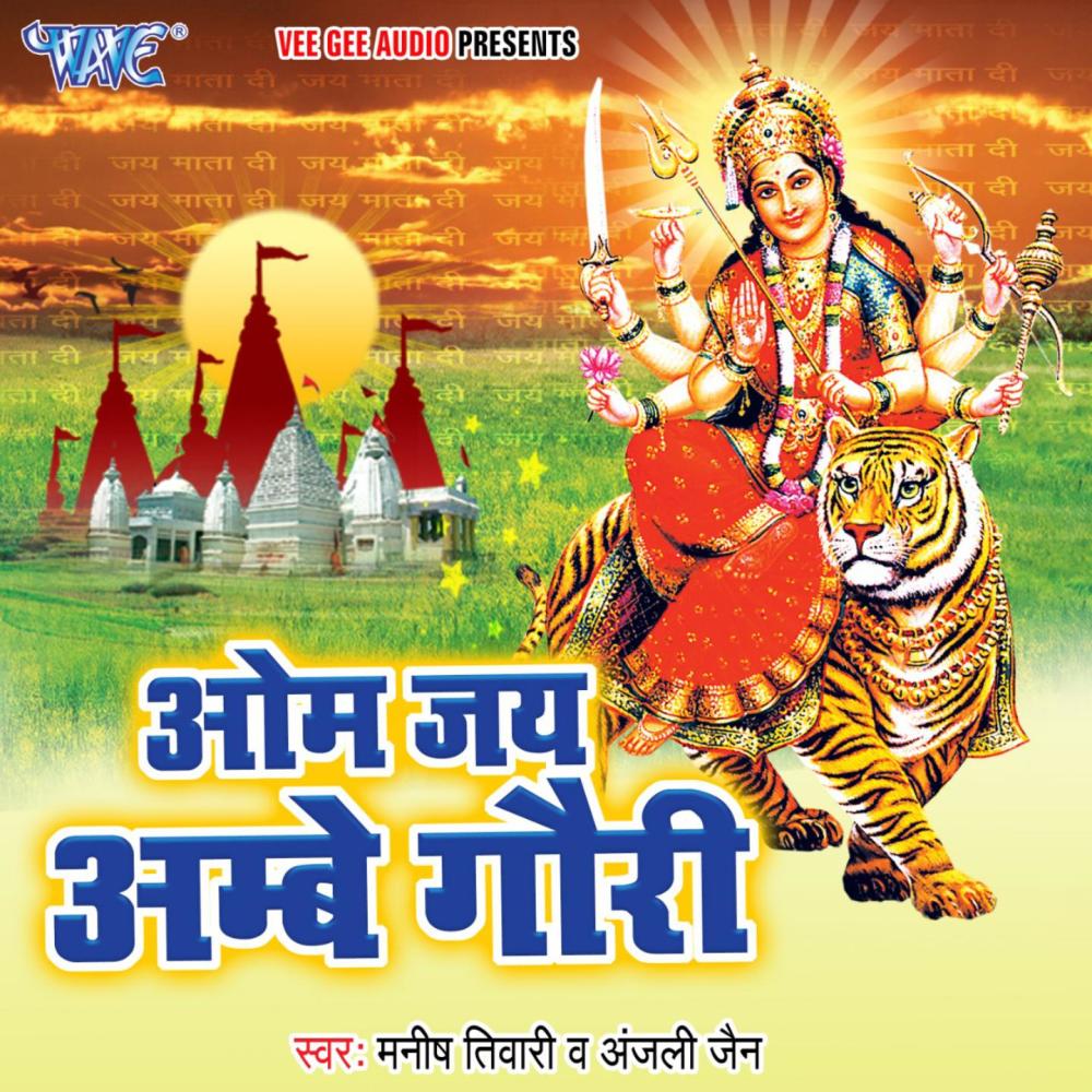 Om Jai Ambey Gauri