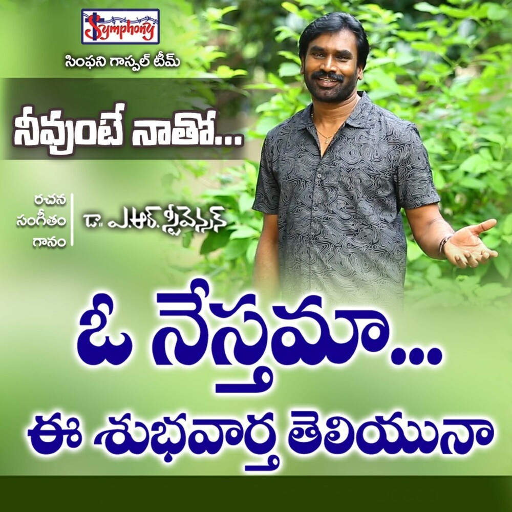 O Nesthama Ee Shubhavaartha Theliyunaa