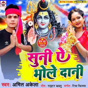Listen to Suni Ye Bhole Dani song with lyrics from Amit Akela