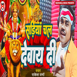 Listen to Sadiya Chal Deway Di song with lyrics from Rakesh Verma