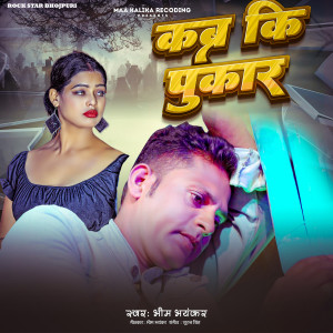 Album Kabar Ki Pukar from 