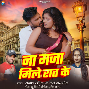 Album Na Maja Mile Raat Ke from 