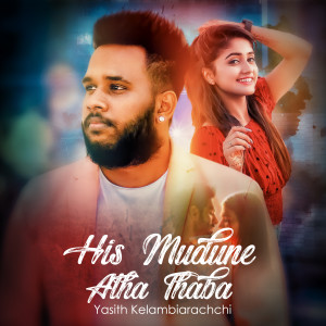 Listen to His Mudune Atha Thaba song with lyrics from Yasith Kelambiarachchi