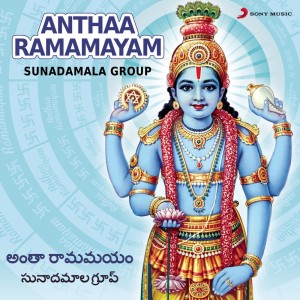 ดาวน์โหลดและฟังเพลง Ippuditu Kalakanti พร้อมเนื้อเพลงจาก Sunadamala Group