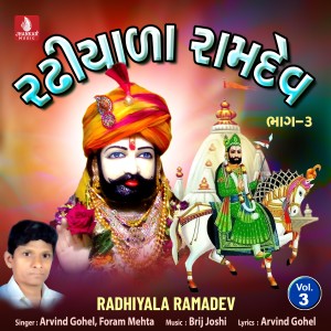 收聽Arvind Gohel的Nava Nava Ranuja Na Dham歌詞歌曲