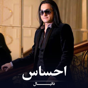 Album احساس from Danial