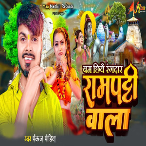 Album Bam Chhiye Rangdar Rampatti Wala from 