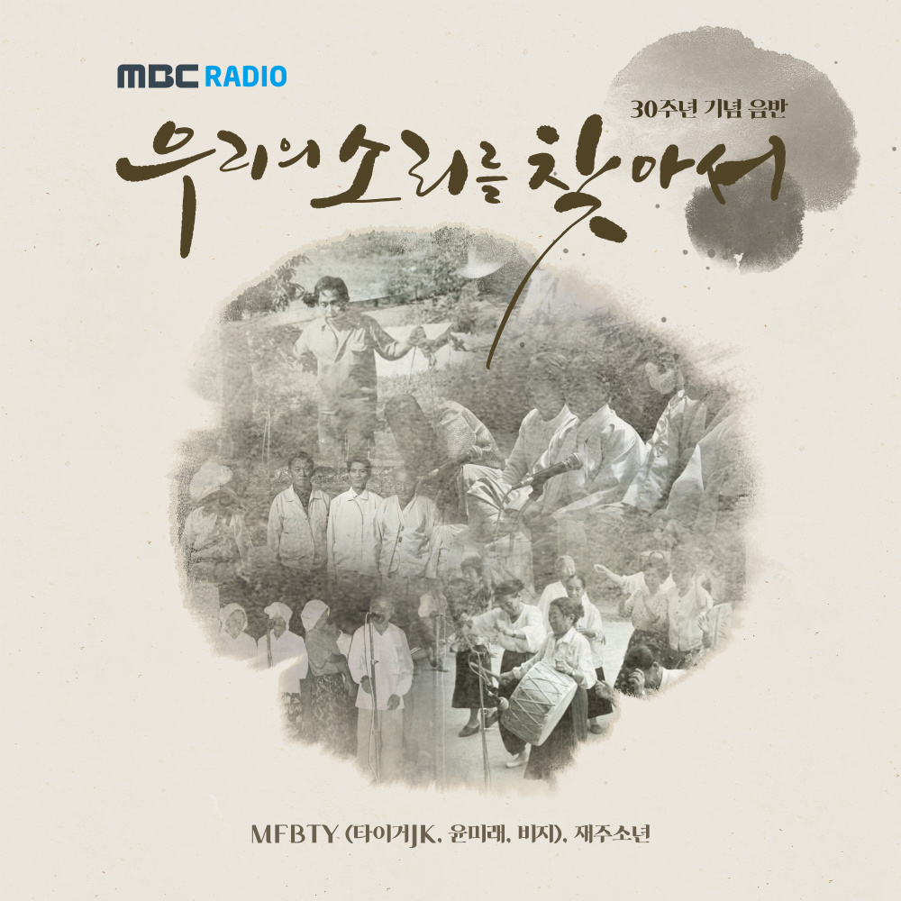 갈치의 여행 (Inst.)