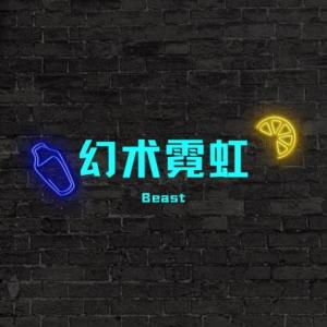 Album 幻术霓虹 oleh BEAST