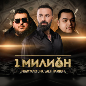 Album 1 милион from DJ Damyan