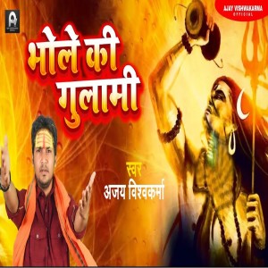 Listen to Bhole Ki Gulami song with lyrics from Ajay Vishwakarma
