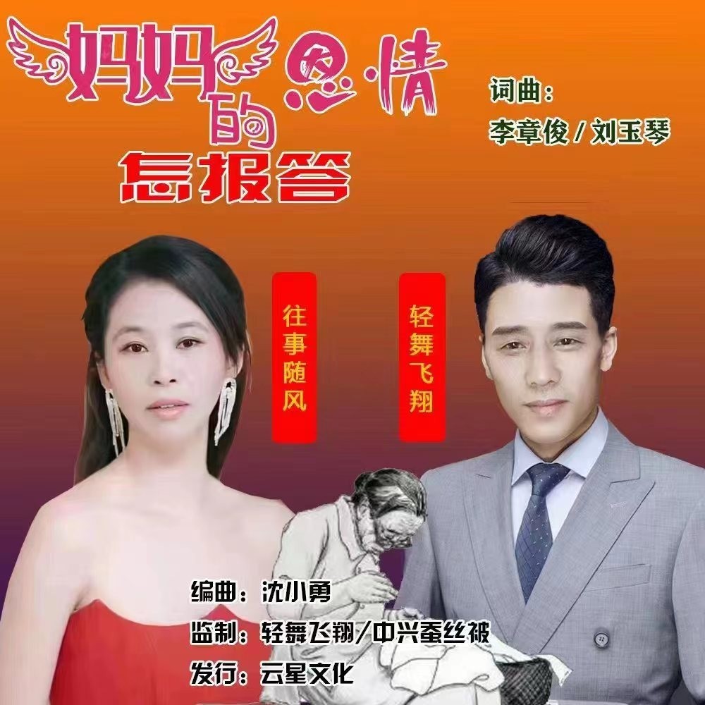 妈妈的恩情怎报答 (完整版)