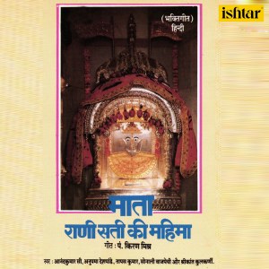 Listen to Sati Mata Tere Bhakt Hum song with lyrics from Tapas Kumar