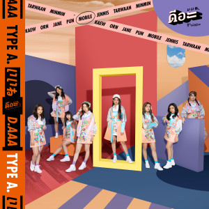 Album ดีอะ (Type-A) oleh BNK48