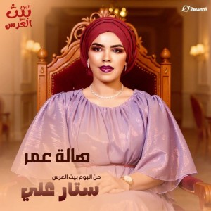 Album ستار علي from Hala Omer