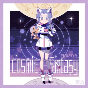 Listen to 宇宙幻想 (完整版) song with lyrics from 符白牙