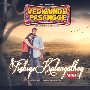 ดาวน์โหลดและฟังเพลง Vizhiye Kalangathey (From "Vedigundu Pasangge") พร้อมเนื้อเพลงจาก Vivek - Mervin