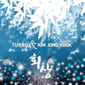Dengarkan lagu 한남자(R&B VER.) nyanyian Kim Jong Kook dengan lirik