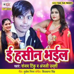 Listen to E Haseen Bhail song with lyrics from Sanjay Tinku