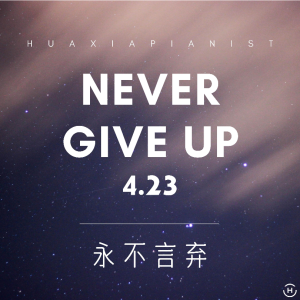 Listen to Never Give Up(永不言弃) (完整版) song with lyrics from Starrysea