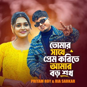 Album Tomar Sathe Prem Korite Amar Boro Shok from Pritam Roy