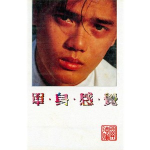 Dengarkan 溫柔的愛我 lagu dari August Kwan dengan lirik