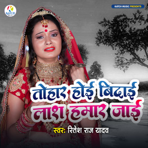 Album Tohar Hoi Bidai Lash Hamar Jaai from Ritesh Raj Yadav