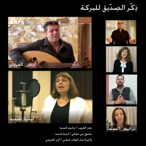 Listen to Wa Akheeran Sar Al Waket song with lyrics from Ayman Kafrouny