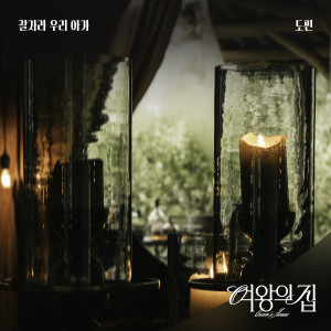 Listen to 잘 자라 우리 아가 (Inst.) song with lyrics from 도페인