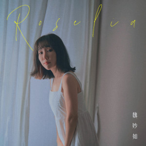 Album Roselia from 魏妙如