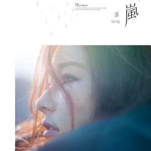 Listen to 雨的秘密 song with lyrics from Landy Wen (温岚)