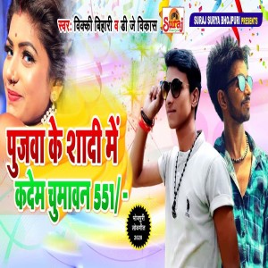 Album Pujwa Ke Shaadi M Kadem Chumaawan 551/- from 
