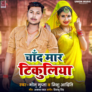 Album Chand Maar Tikuliya from Golu Gupta