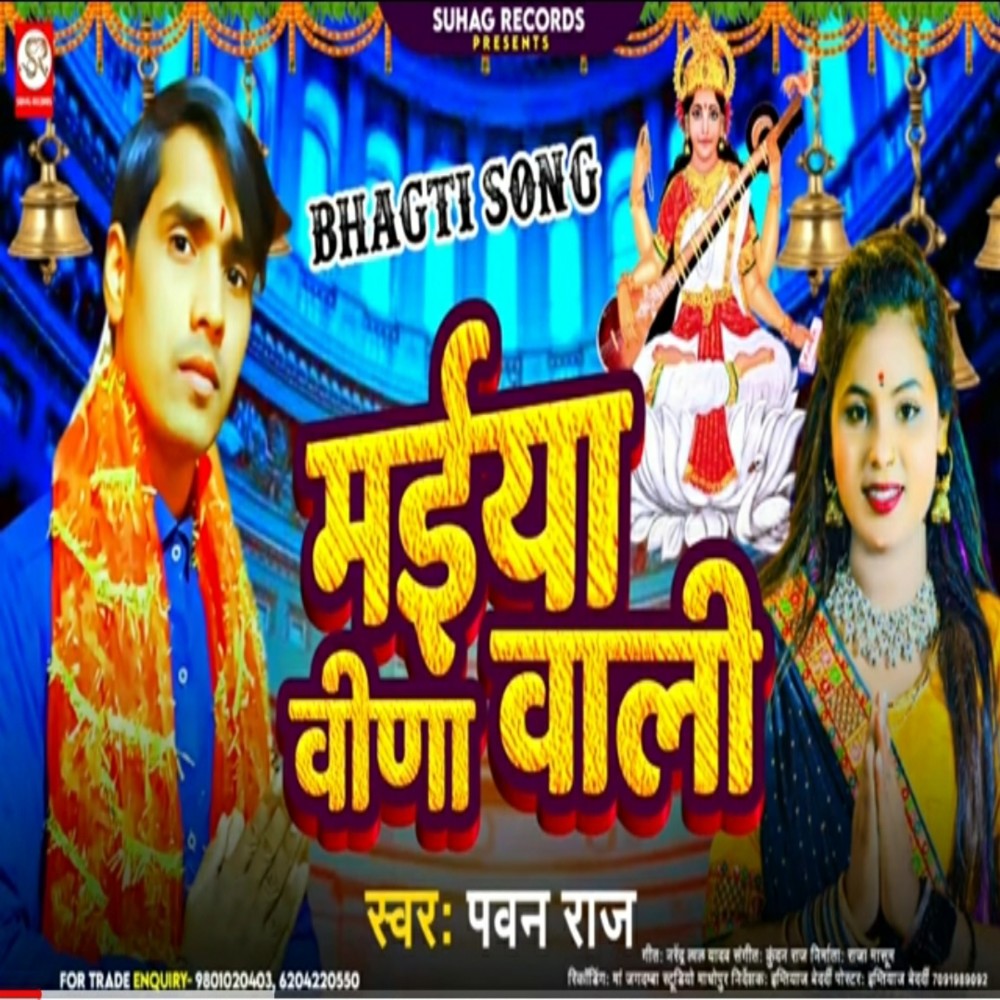 Maiya Bina Wali (Bhojpuri)