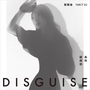 Listen to 為你變成他 (三立華劇《跟鯊魚接吻》片頭曲) song with lyrics from Tarcy Su (苏慧伦)