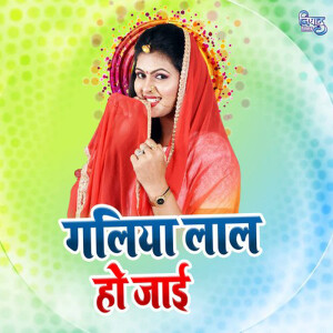 Anita Siwani的專輯Galiya Lal Ho Jai