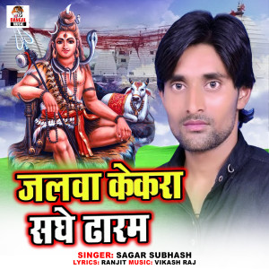 Album Jalwa Kekra Sanghe Dharam from Sagar Subhash