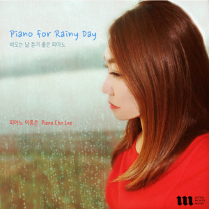 Che Lee的专辑Piano for Rainy Day